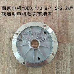 크레인 알루미늄 쉘 소프트 스타트 모터 프런트 엔드 커버 YDE0.8KW/1.5KW 난징 일반 공장 모터 플랜지