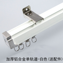 Thickened curtain pulley guide rail silent straight rail top mounted aluminum alloy Non-rusty slide Korean fold