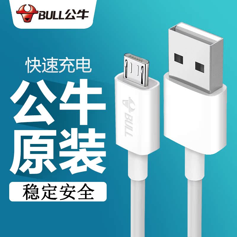 BULL Bull is suitable for Android anti - fracture charging wire fast charging data line of 1 5 m