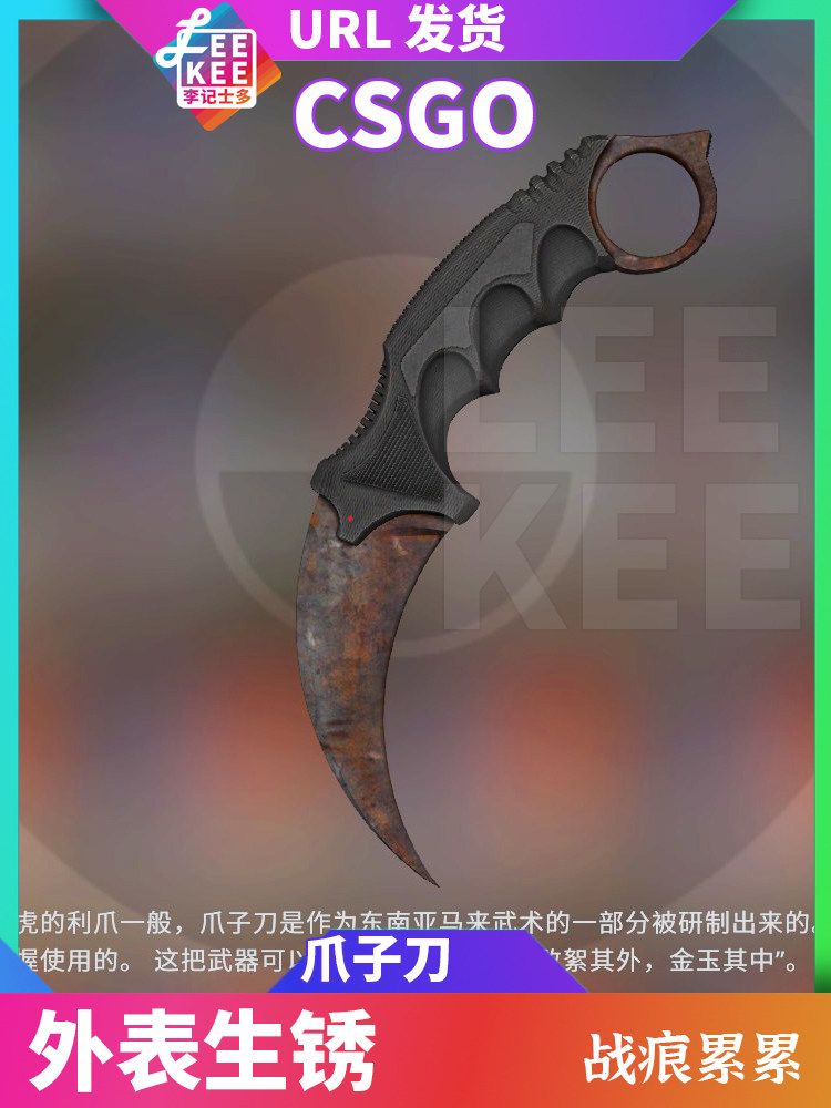 CSGO爪刀生锈了别慌!破伤风级外表也能翻新?手把手教你从入门到封神的神操作!_游戏装备新_淘宝游戏网