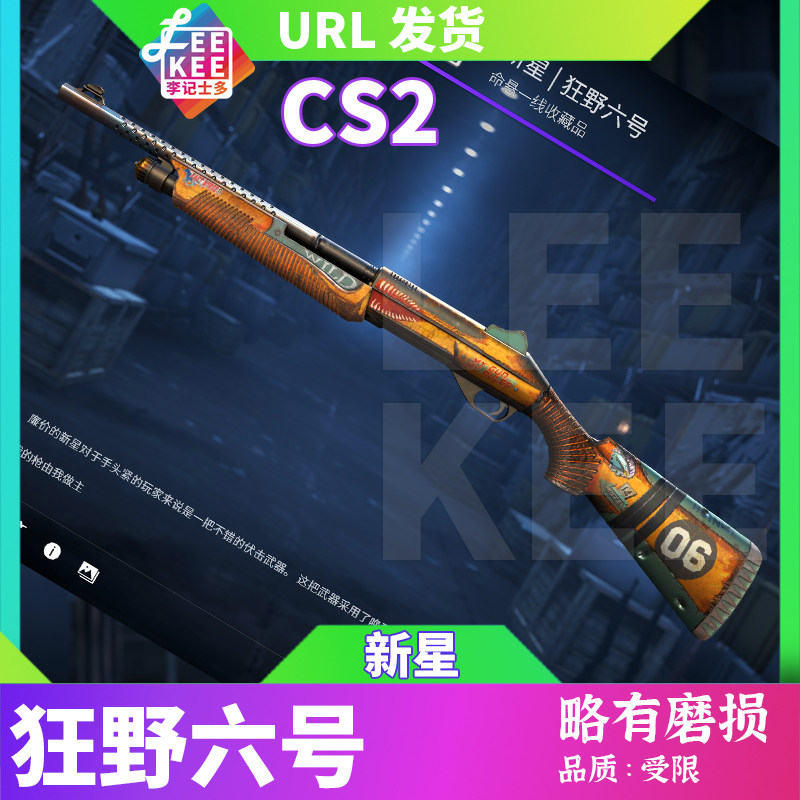 CS2新星狂野六号皮肤命悬一线收藏品值得入手吗_游戏装备新_淘宝游戏网