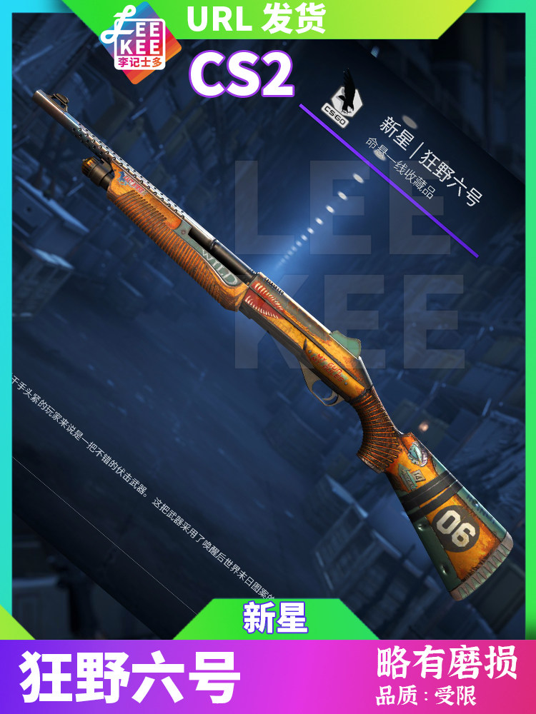 CS2新星狂野六号皮肤命悬一线收藏品值得入手吗_游戏装备新_淘宝游戏网