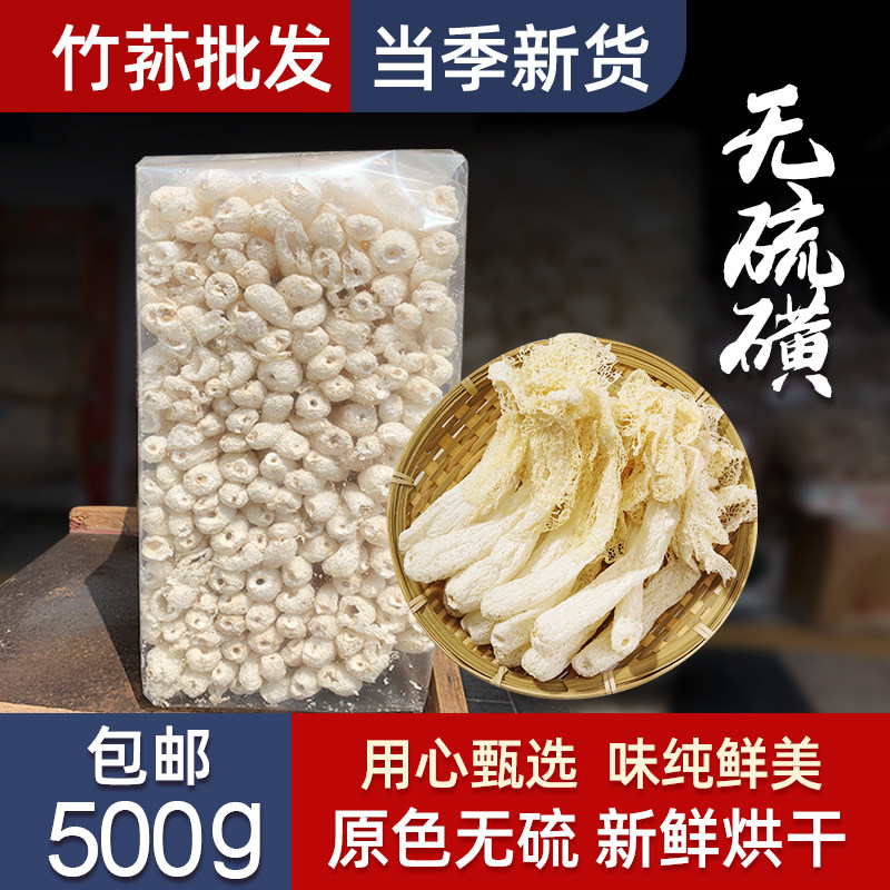 Bamboo Sheng Dry Goods Special Class Wild 500g No Sulphur Bamboo Sheng Bamboo Sheng Fungus Fresh Fujian Farmhouse Native Edible Mushroom Mushroom