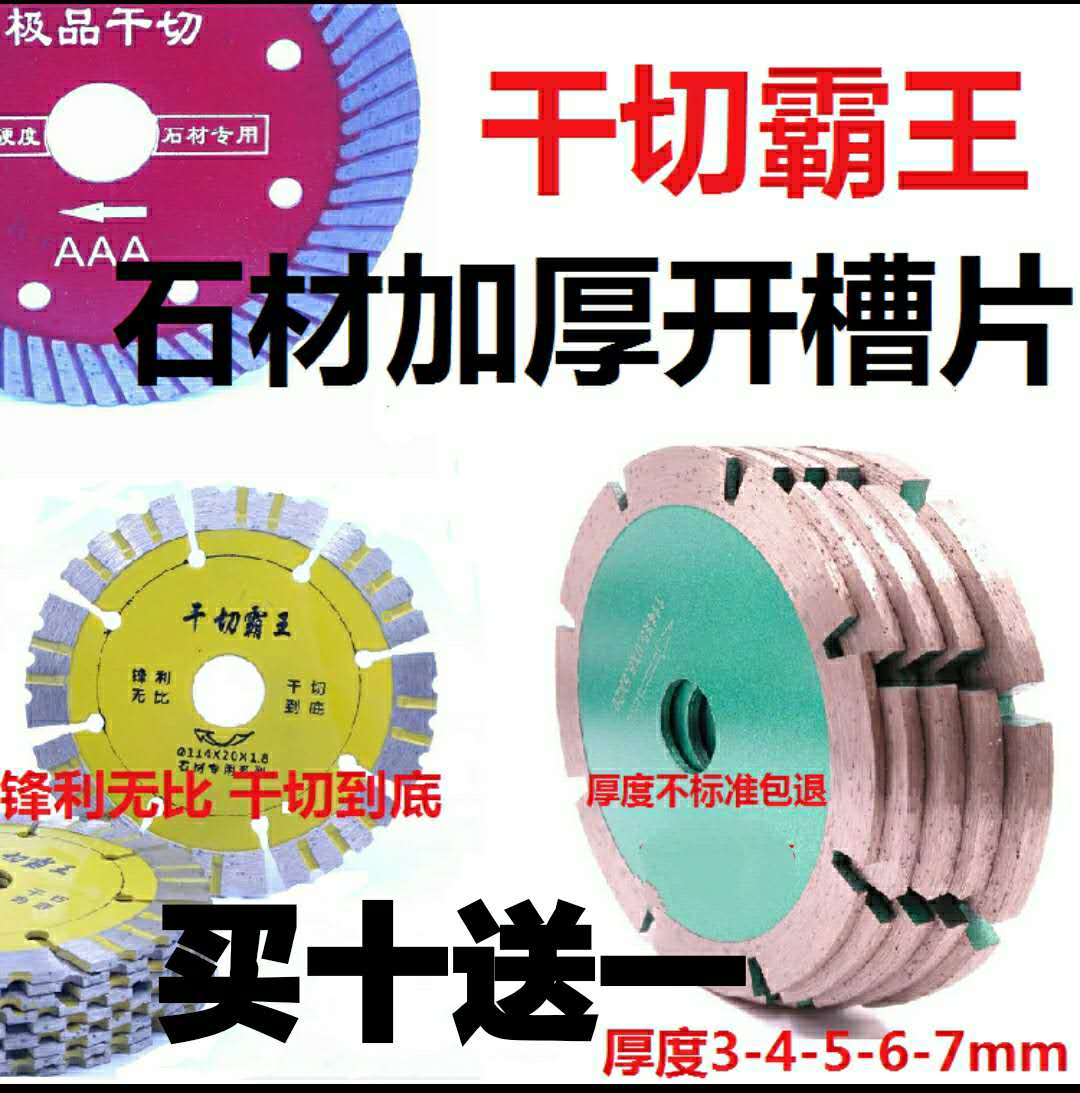 114 stone cement dry cut tank cut sheet diamond carved wall groove small saw blade thickened 3-4-5-6-7 mm