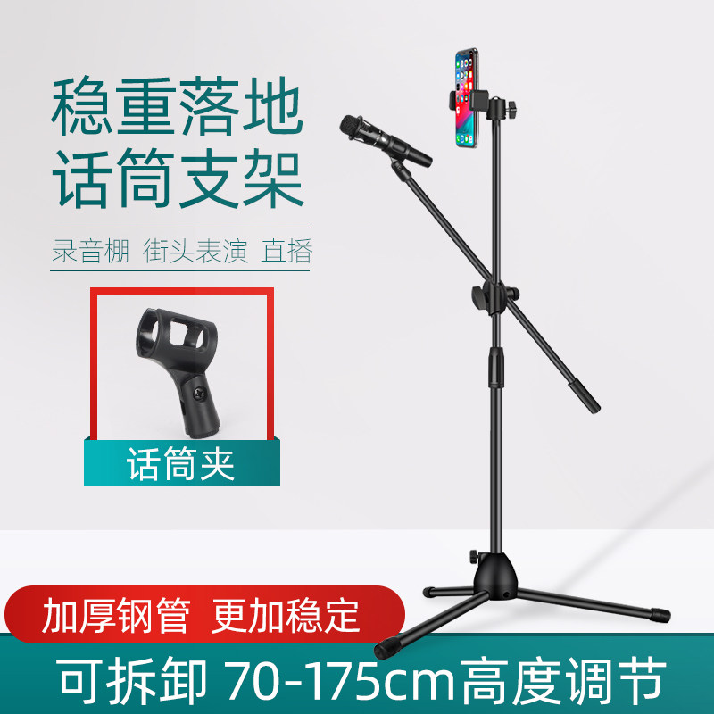 Microphone stand floor anchor live singing wireless microphone shelf capacitor mobile phone clip bracket tripod