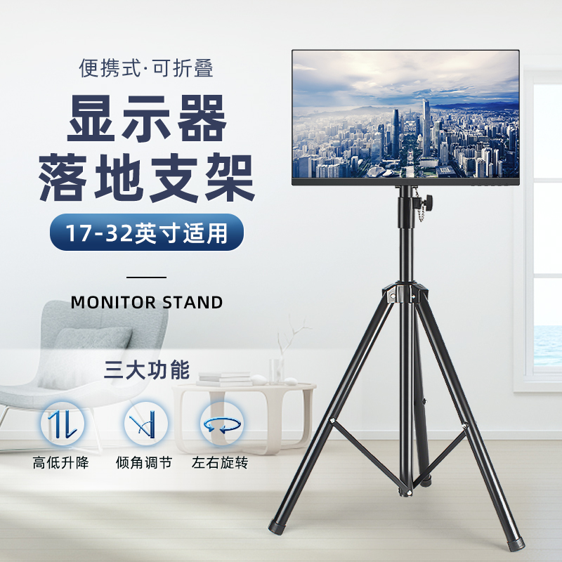 The computer monitor floor - to - ground stand mobile mounted touch screen live broadcast frame with an ear - vertical screen TV frame 32 inches