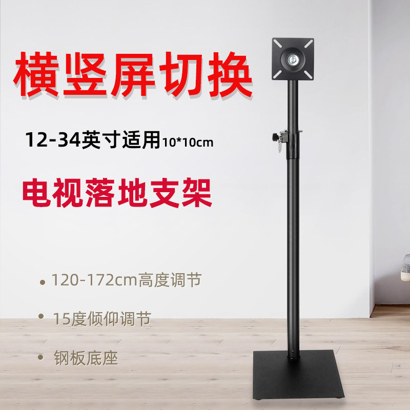 Horizontal Vertical Screen Swiping Computer Screen Floor Bracket TV Floor Stand Display rack Sub-12-34-inch