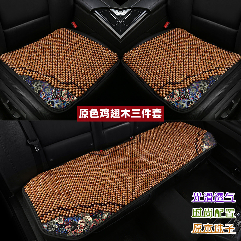 Chicken Wings Wood Beads Car Cushions Summer Monolithically Ventilated Saddle Cushion Ventilated Bodice Beads Universal Cool Mat car cushion-Taobao