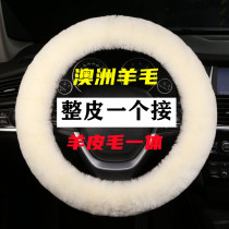 New pure wool car steering wheel cover winter Australian sheepskin wool integrated winter plush car handle Universal