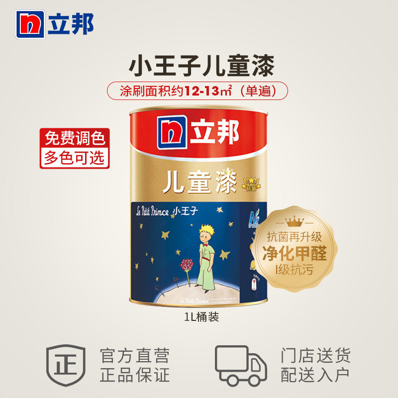 Libon Little Prince Children lacquered 1L Bottling Emulsion Paint Indoor home Wall Self-brushed paint Painted Surface Lacquered Emulsion Varnish