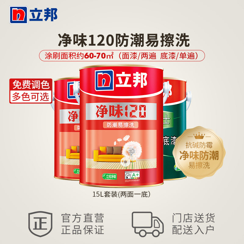 Libon Net Taste 120 Moisture-Proof Easy Scrub 15L Suit Milk Glue Paint Indoor Home Self-Brushed Paint Finish Paint Finish