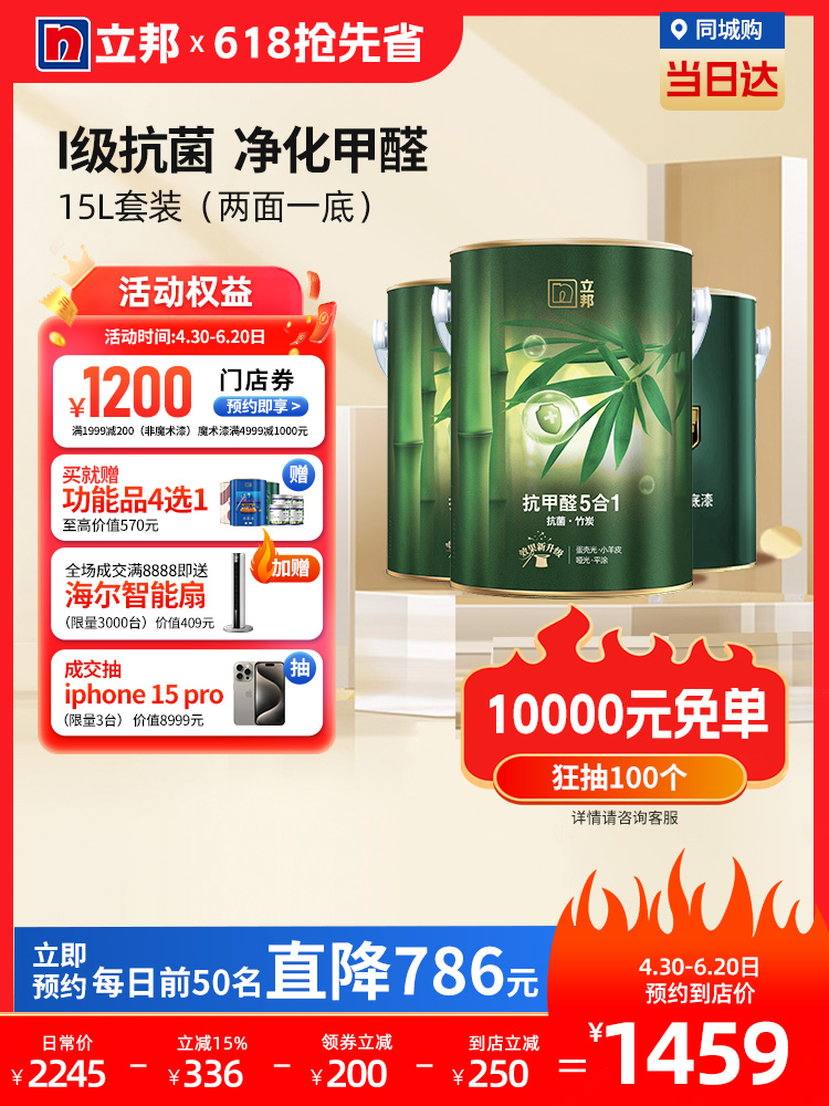 <!--立邦竹炭抗甲醛净味五合一室内家用漆内墙乳胶漆涂料油漆同城15L-->