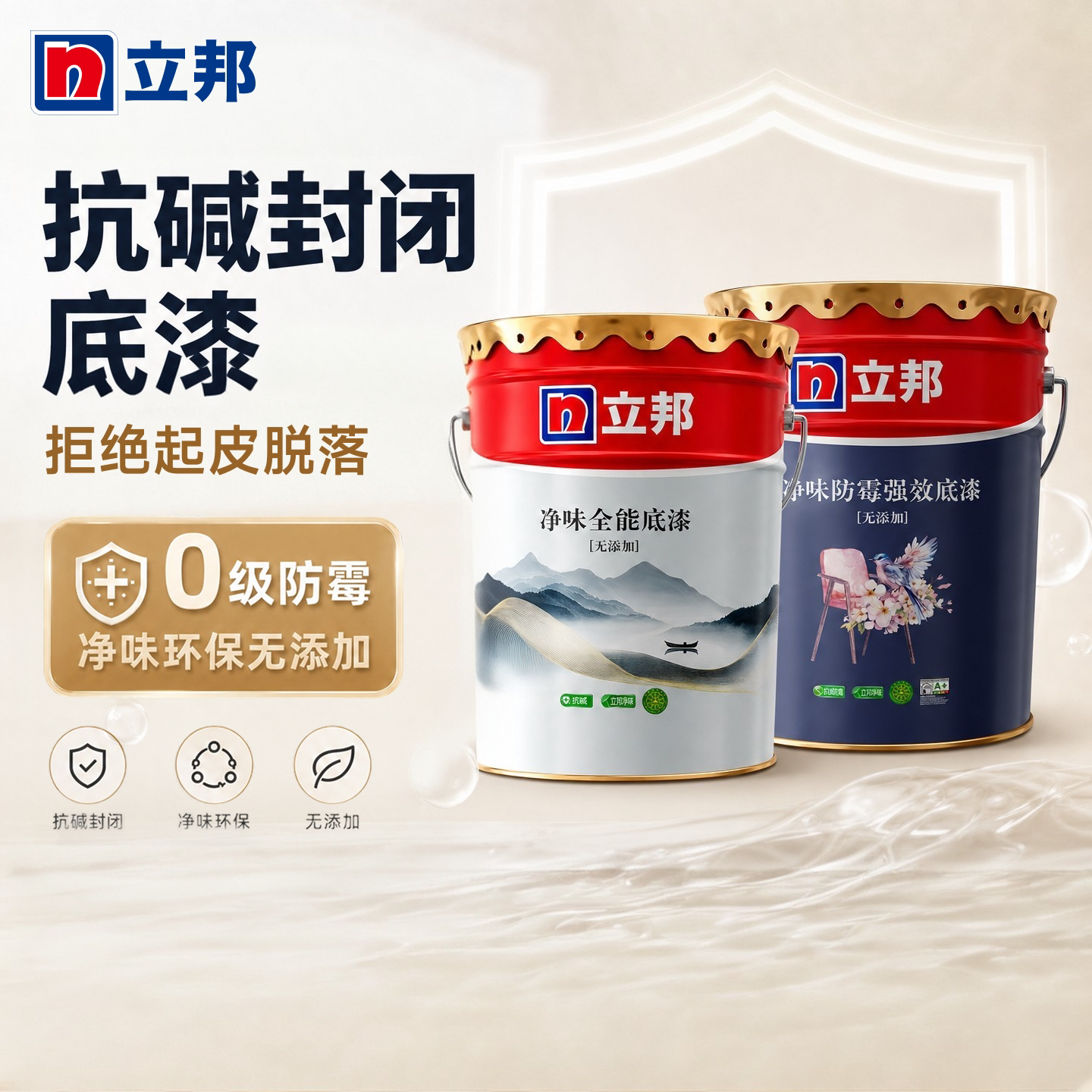 立邦净味防霉全能底漆抗碱墙面卫士乳胶漆室内家用自刷涂料油漆