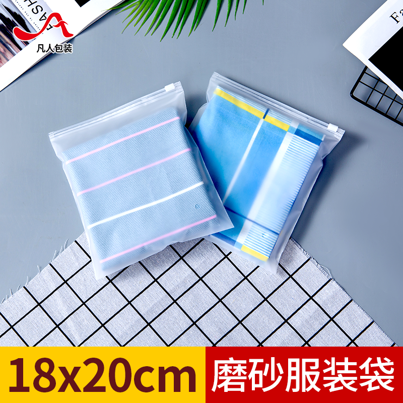Frosted clothing zipper bag thickened clothing bag scarf towel disposable plastic bag plastic bag