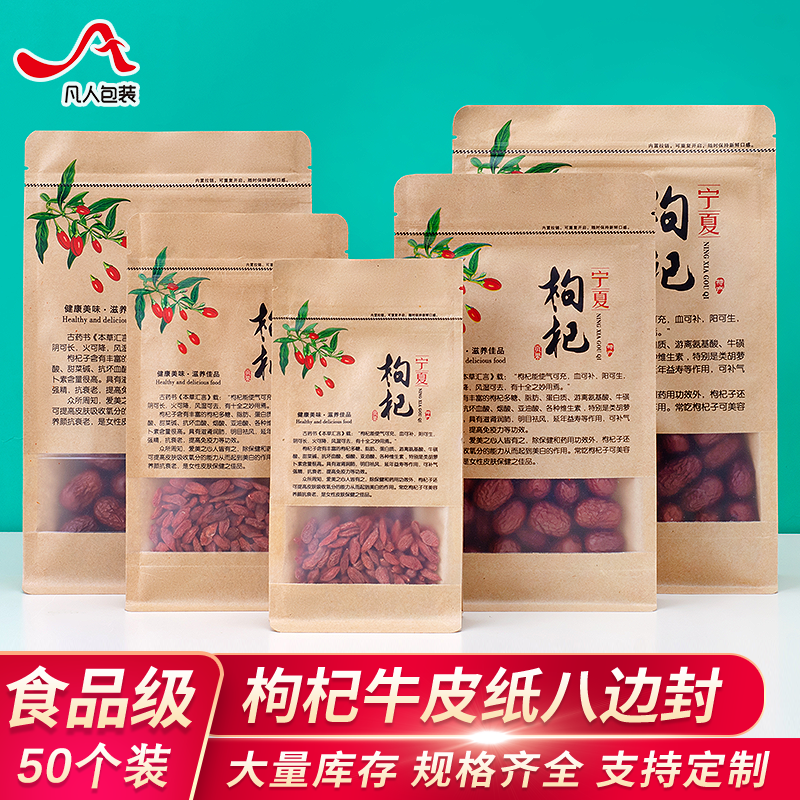 Ningxia wolfberry packaging bag eight-side sealed window kraft paper self-sealing bag 3D three-dimensional bag Food packaging customization 50