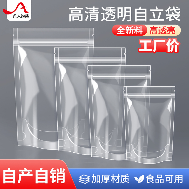 Self-Sealing Transparent Stand-Up Bag for Dried Fruit Packaging, Frosted Plastic Moisture-Proof Sealed Mouth Sub-Packaging Bag, Thickened Food Packaging Bag