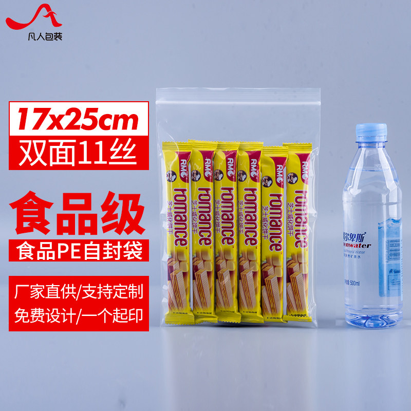 PE8 No 1 self-sealing bag 17 * 25 medium with transparent thick plastic sealing mouth food environmental protection packaging bag 100pcs