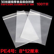 30 silk PE4 ziplock bag 8 * 12cm thick dry goods specialty food packaging sealing mouth plastic bag 100