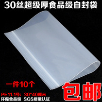 30 silk PE11 1 ziplock bag 30 * 40cm thick large transparent food Express sealed pocket 10