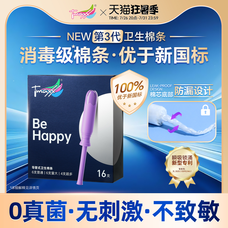 Tmaxx Tampons, Catheter-Type Swimming Vaginal Plugs, Special Menstrual Pads, Menstrual Hygiene Pads, Flagship Store