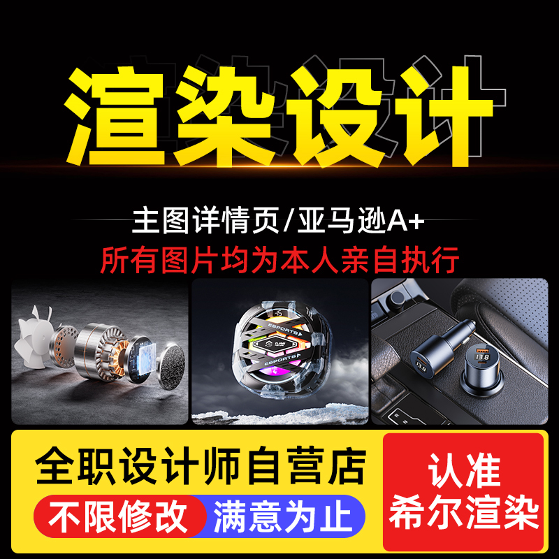 E-Commerce Modeling and Rendering, Amazon Product Main and Auxiliary Image Design, A+ Graphic Design, Cross-Border Ai Model Artistry Details