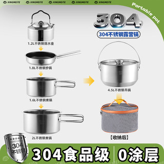 户外304不锈钢锅具露营炊具专用烧水壶便携炉具套装煮锅吊锅炒锅