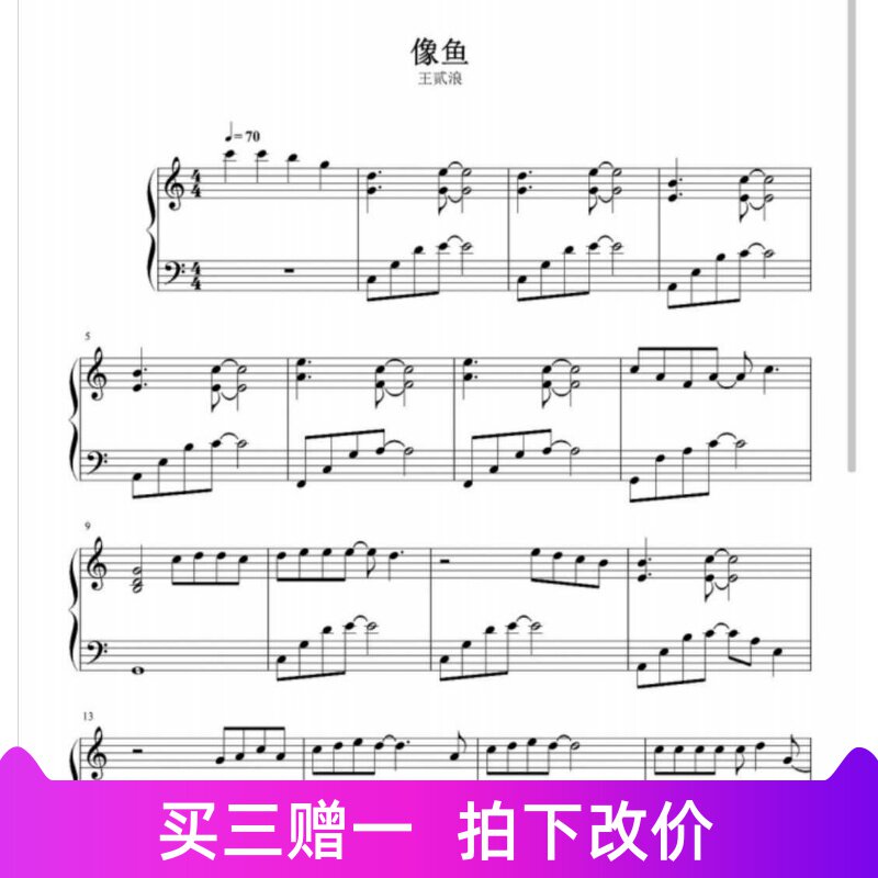 Wang two waves like fish piano score 0911