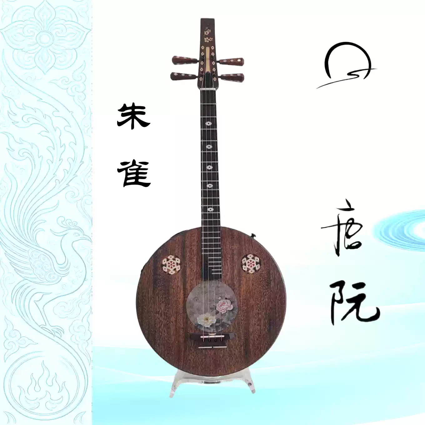 拿奢定制手工阮琴螺钿工艺唐阮全单桐木中阮正仓院风格乐器民族乐器厂家