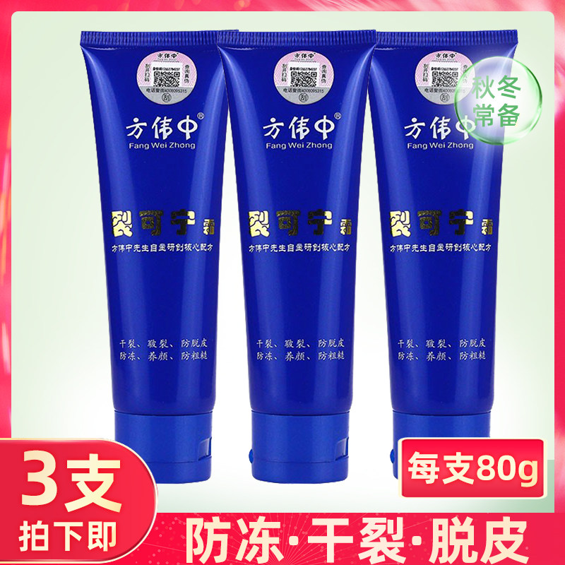 3 Fang Wei Zhongwei Cracking Canning Cream Moisturizing Moisturizing anti-chapped Cracked Dry Cracked anti-frost cream Rubbing Hand Oil Autumn winter