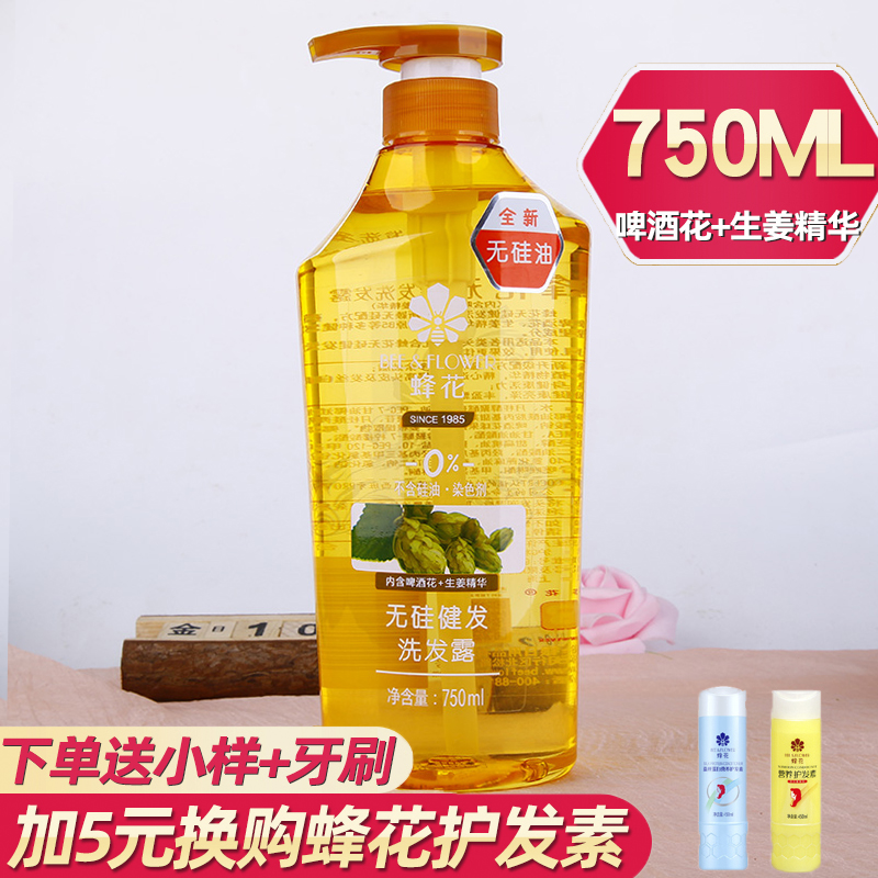 Bee flower silicone-free shampoo beer peanut ginger healthy hair men and women fluffy shampoo cream to oil nourishment