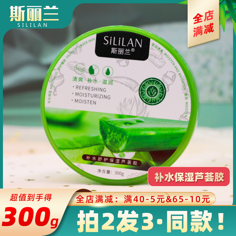 斯丽兰芦荟胶祛痘印补水保湿舒缓修护男女面霜凝胶滋润清爽男女,真的能改善肌肤状态吗?_乳液_淘宝美妆网