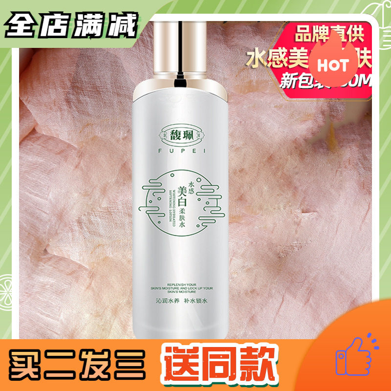 Fu Pei water whitening toner 100ml moisturizing moisturizing brightening skin whitening toner skin care products students