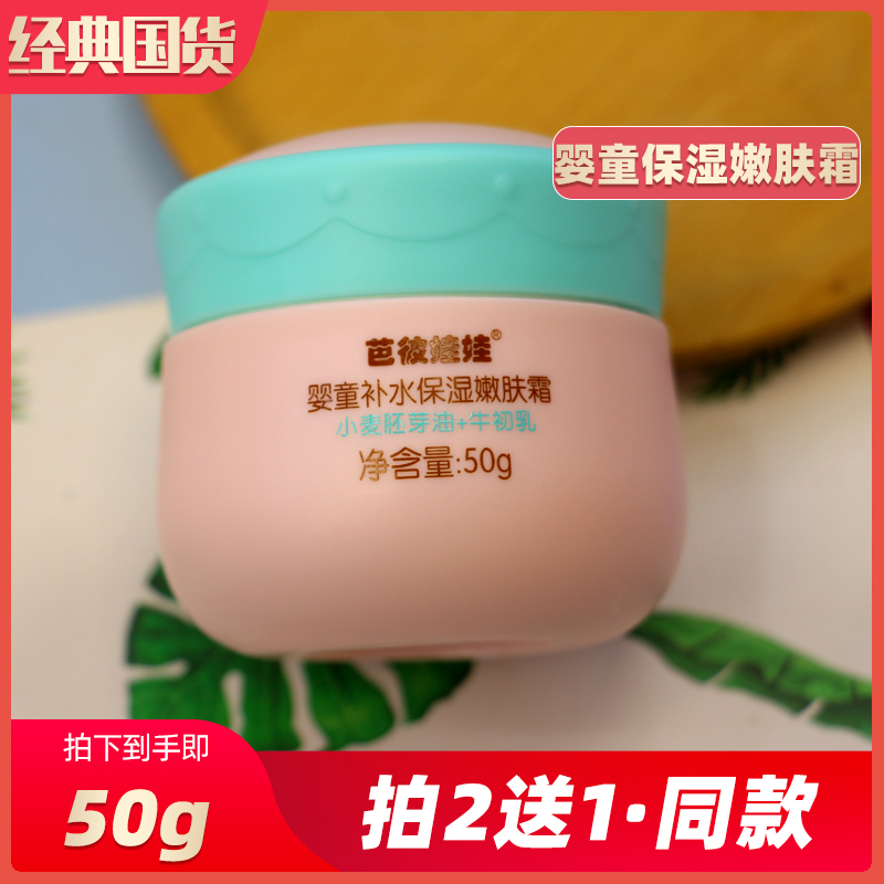 Baby Water Reinforcement and Wet Cream Baby Specialized Face Frost for Anti-Dry Baby Frost