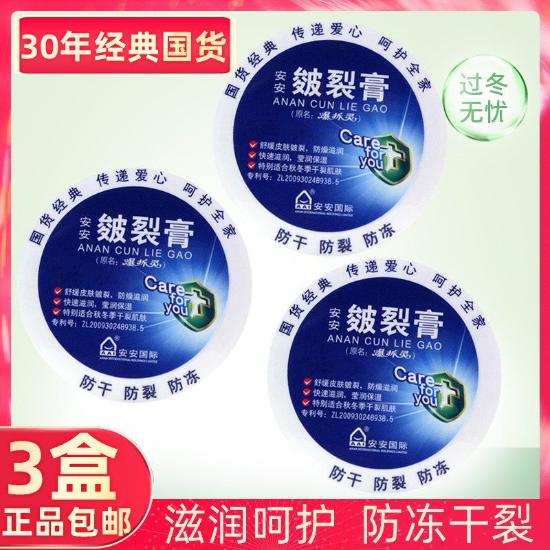 3 An'an crack paste anti-dry frostbite hand protection foot crack oil explosion demolition turtle crack cream heel crack cream heel crack cream