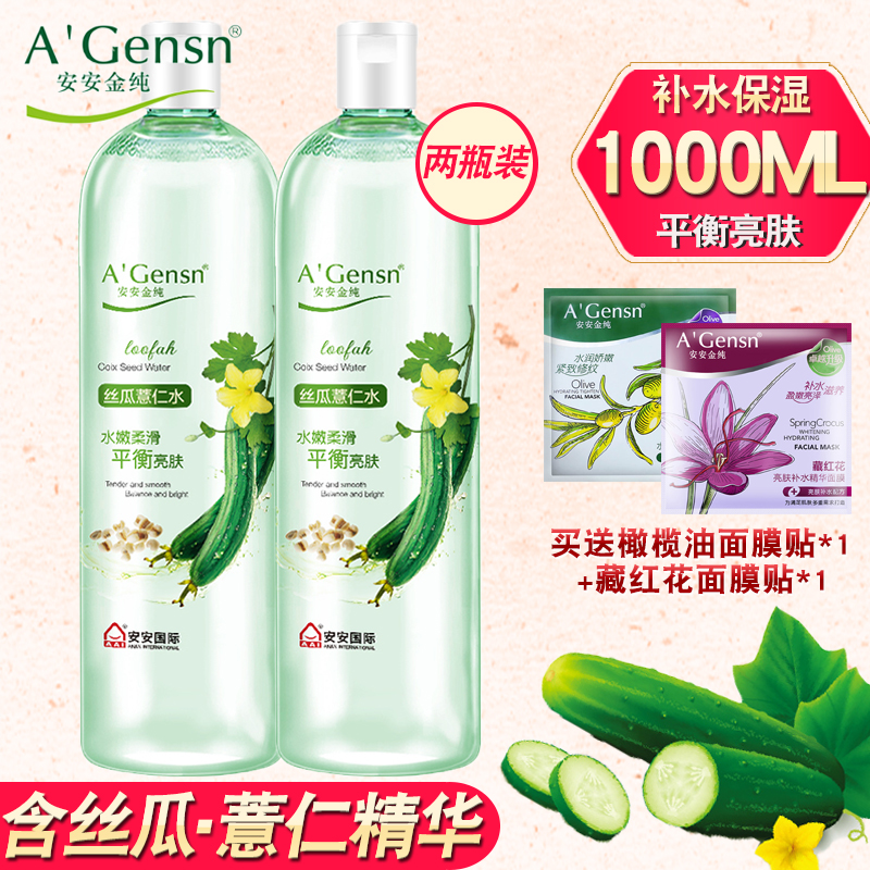 2 bottles of Anan gin pure silk melon pearl barley water moisturizing and moisturizing and moisturizing makeup water spray makeup water shrink pores