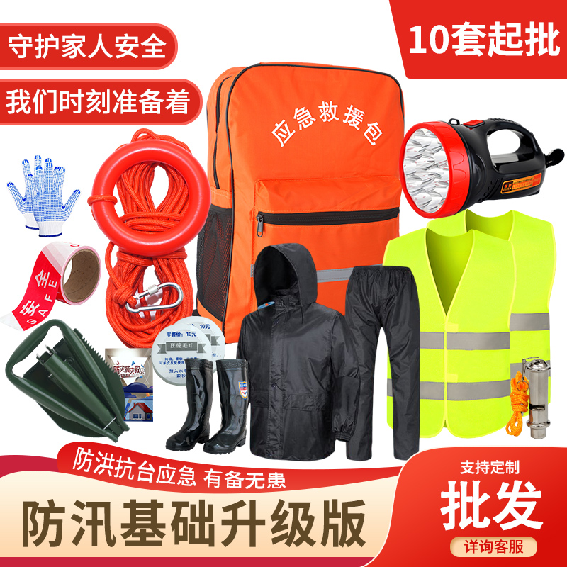 Home Family Flood Control Emergency Rescue Package Unit Flood Control Flood Rescue Kits Suit Disaster Prevention Life Jackets Floating Rope-Taobao