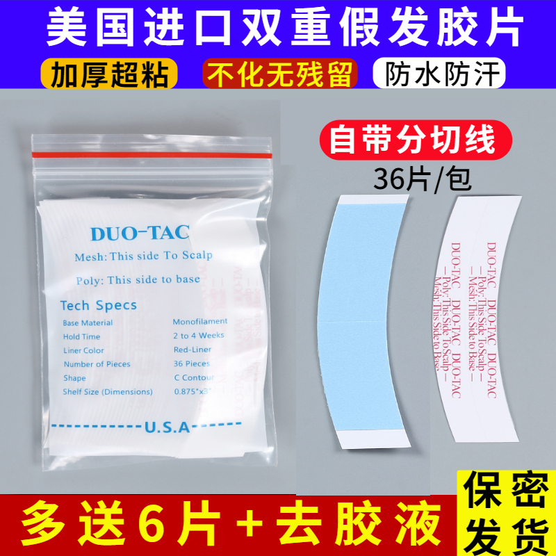 Wig Adhesive Film, Bi-Adhesive Tape, Waterproof and Sweat-Proof Wig Patch, Traceless Invisible Wig Special Scalp Double-Sided Tape
