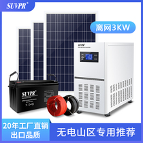 Solar power generation system Home Small 220V3000W full set of off-grid outdoor light volt board generator equipment