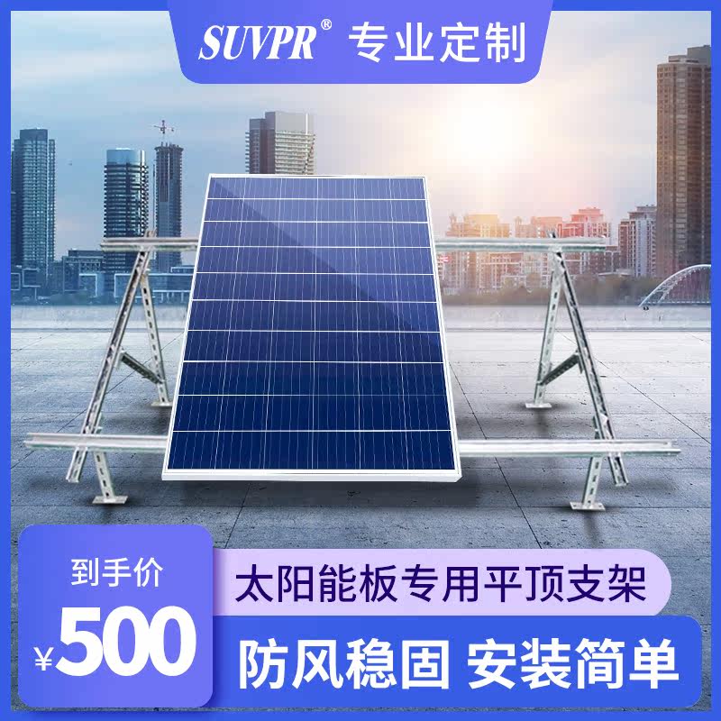 Solar panel galvanized steel flat top bracket photovoltaic power generation system dedicated battery panel bracket durable fixed bracket