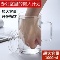 Glass cup tea cup 1000ml large capacity transparent water glass home drinking water cup mens office ultra-band cover with handle