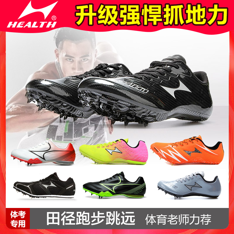 Sears stud shoe track and field short running male students in the college entrance examination competition for long running training nail shoes female