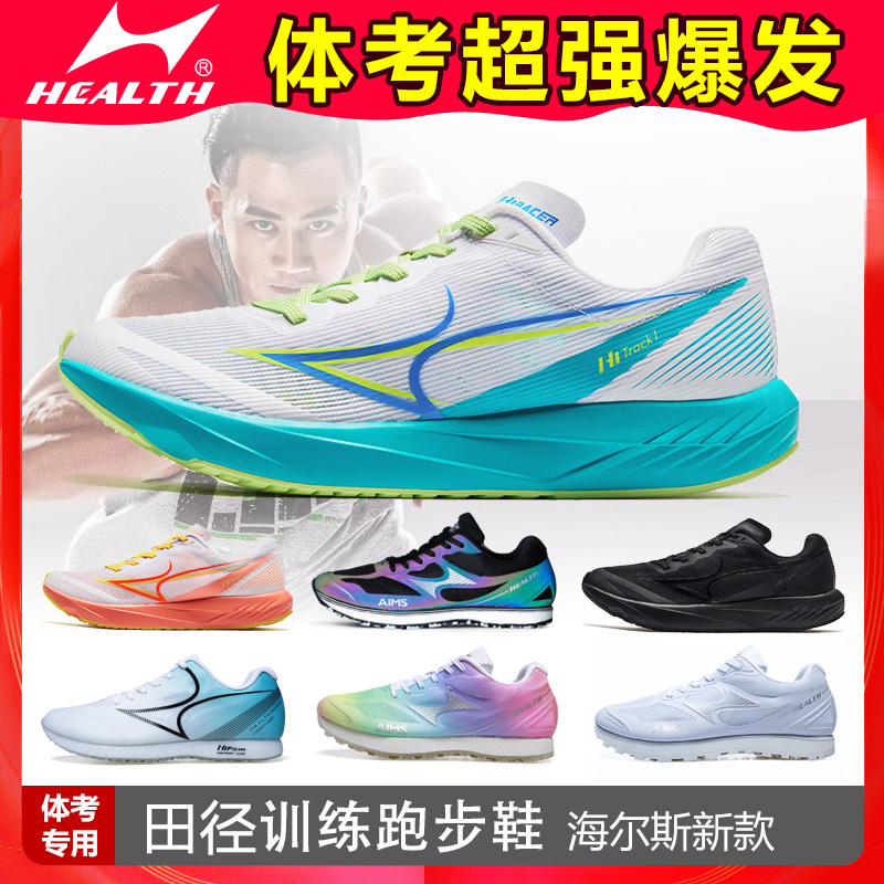 Haiers Jumping Shoes, Standing Long Jump Shoes, Men's and Women's Professional Running Shoes for Middle School Students, Exam Sports, Shock-Absorbing, Non-Slip Haiers Jumping Shoes, Standing Long Jump Shoes, Men's and Women's Professional Running Shoes for Middle School Students, Exam Sports, Shock-Absorbing, Non-Slip