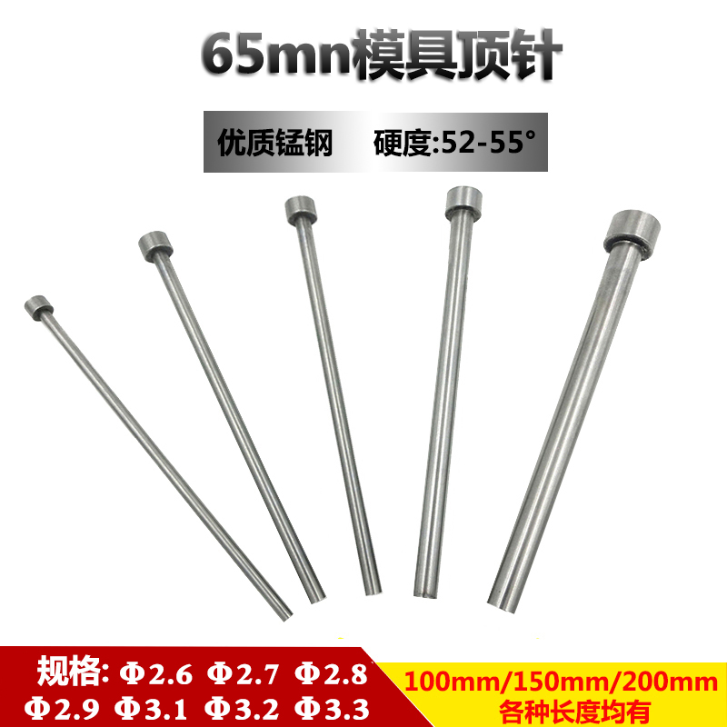 65mn common mold thimble push lever 2 6 2 7 2 8 2 9 3 3 1 3 2 3 3x100 * 150 * 200