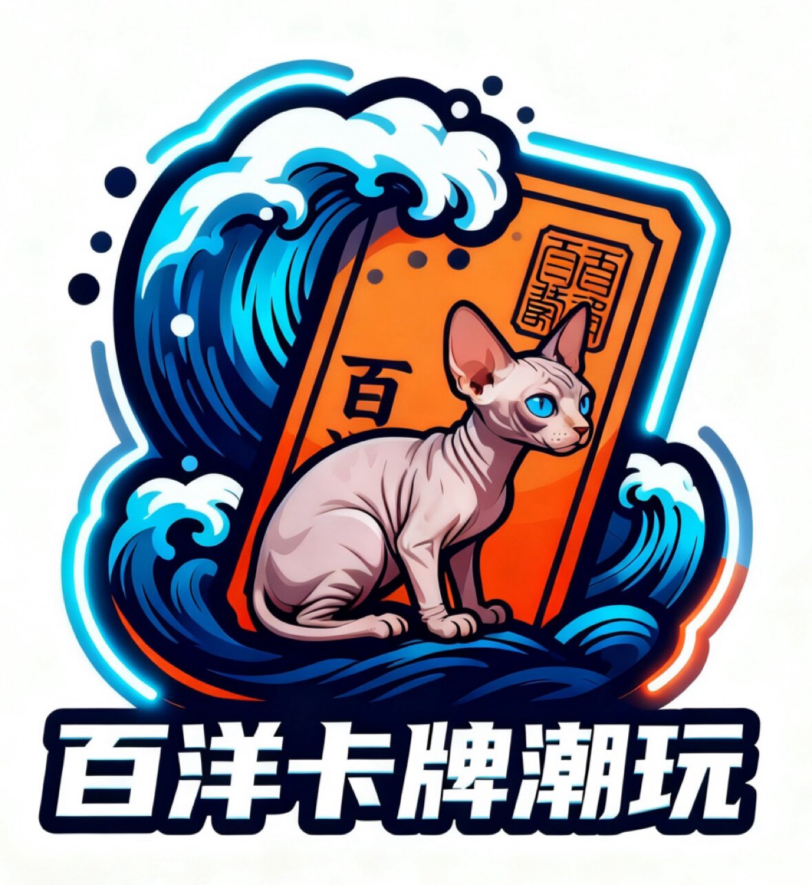 百洋卡牌潮玩的LOGO