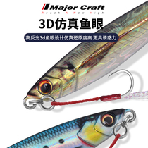 MajorCraft Japanese horse brand JPS pan-use fake bait 3D printing bionic color 30g colorful lure iron plate
