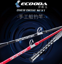 ECOODA Ikuda handmade deep sea boat rod boat fishing rod Fuji metal handle super hard giant big fishing rod