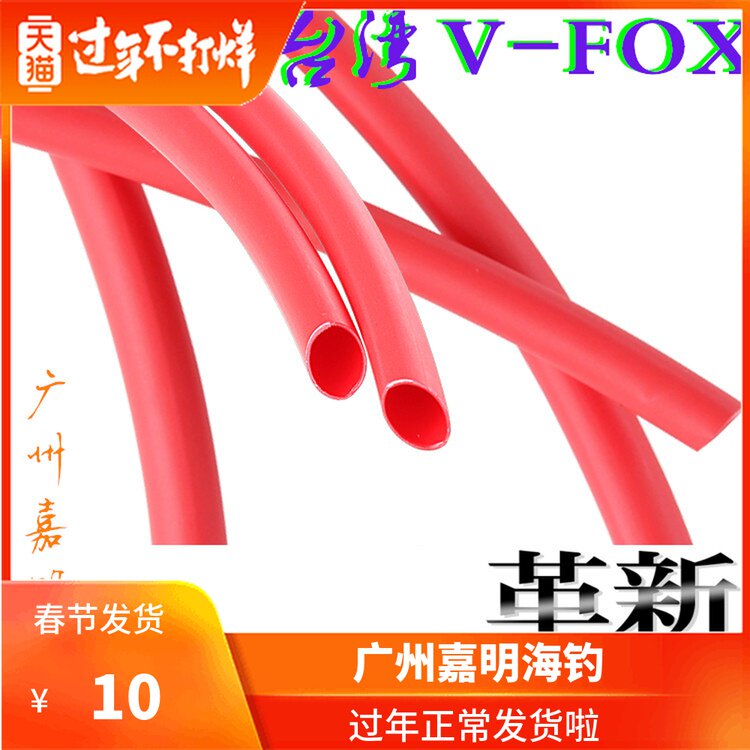 Original Taiwan VFOX self-sealing rubber mouth waterproof anti-corrosion high wear-resistant iron plate hook heat shrinkable tube heat shrinkable rubber spot