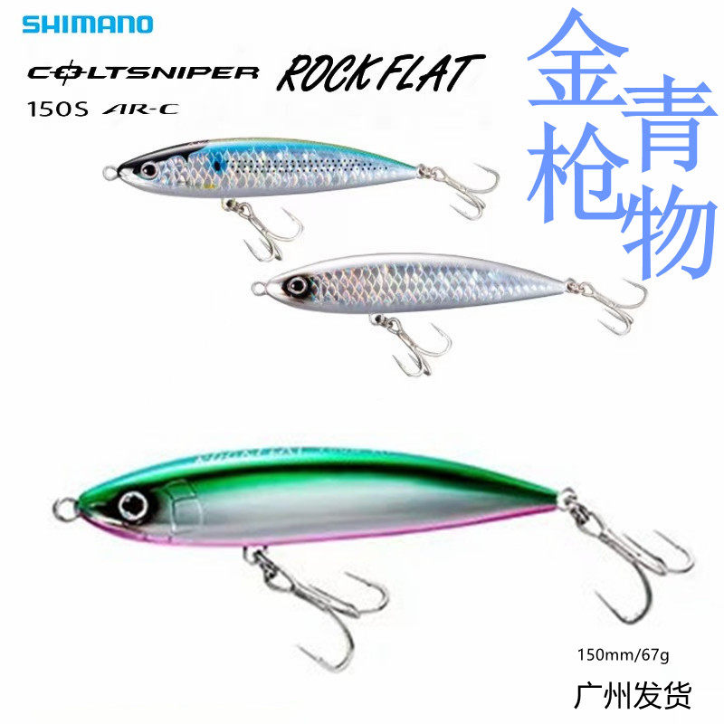 SHIMANO Shimano ROCKFLAT 150S 67g sinking water pencil sea fishing long-range tuna green fake bait