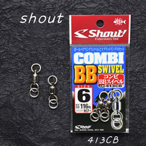 SHOUT Japan imported strong eight-character bearing swivel connector sea fishing boat fishing accessories 413-CB