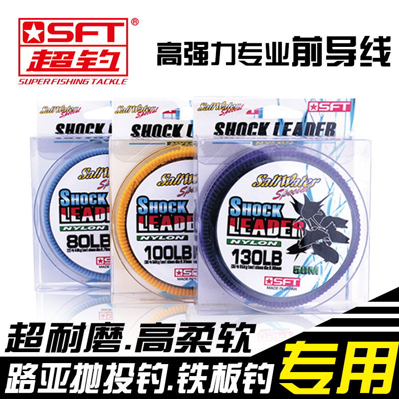 SFT super fishing deep-sea leading line sub-line sea fishing line iron boat fishing line nylon sub-line imported from Japan